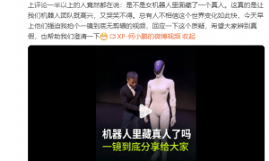 “扒皮”后又“剪腿”，何小鹏哽咽再辟谣“机器人内藏真人”，称心中的成见是一座大山